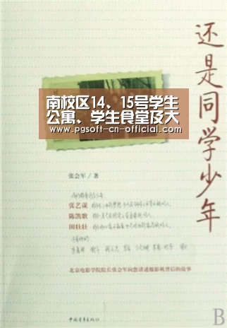 南校区14、15号学生公寓、学生食堂及大学生活动中心破土动工【pgAPP下载】(图2) pg下载