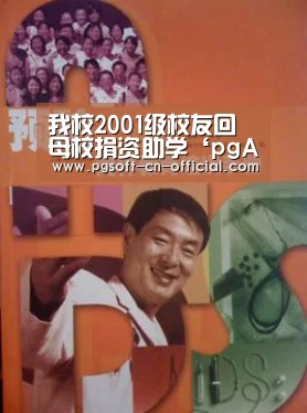 我校2001级校友回母校捐资助学‘pgAPP下载’(图3) pg下载
