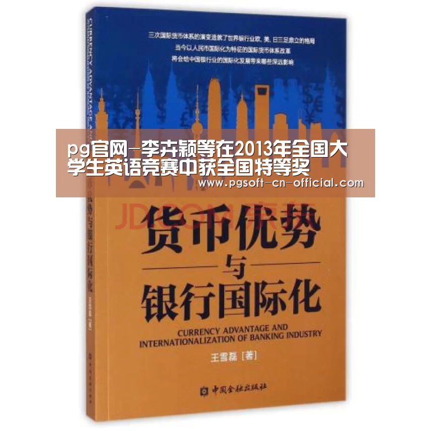 pg官网-李卉颖等在2013年全国大学生英语竞赛中获全国特等奖(图3) pgAPP下载