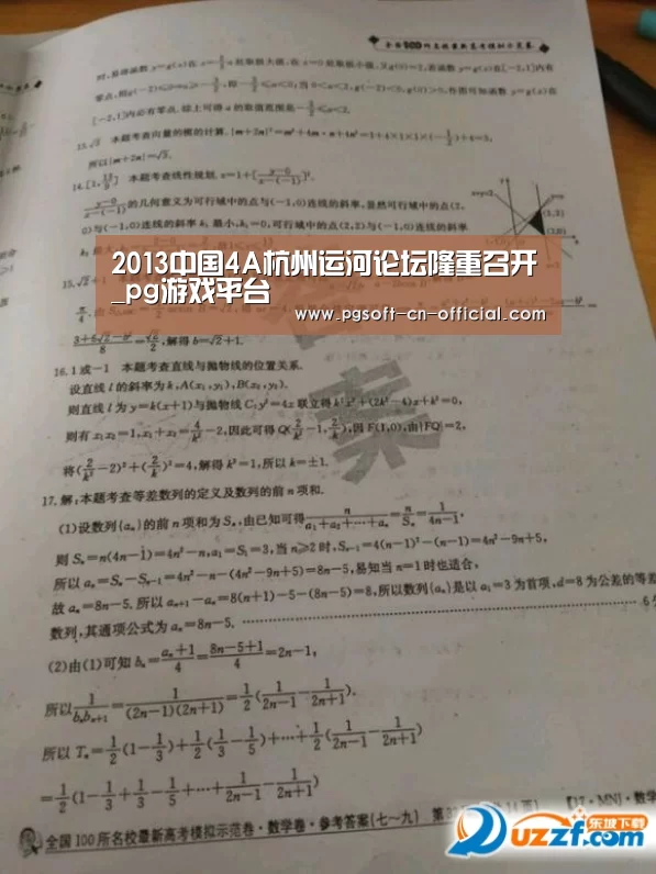2013中国4A杭州运河论坛隆重召开_pg游戏平台(图4) pgAPP下载