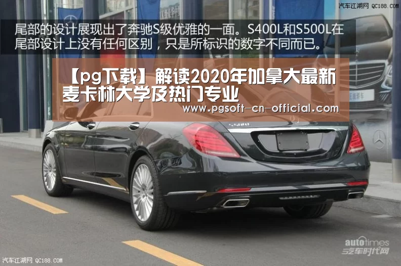 【pg下载】解读2020年加拿大最新麦卡林大学及热门专业(图4) pg官网