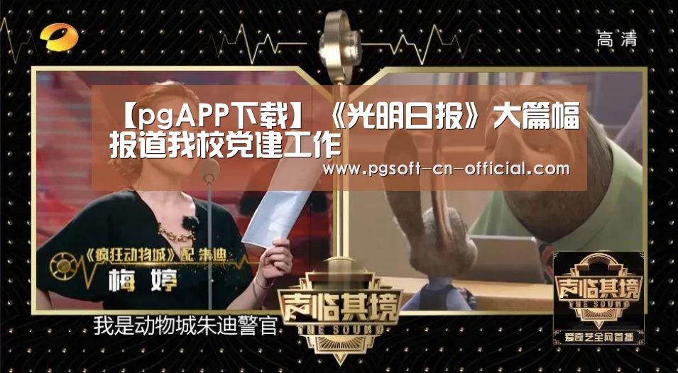 【pgAPP下载】《光明日报》大篇幅报道我校党建工作(图1) pg下载