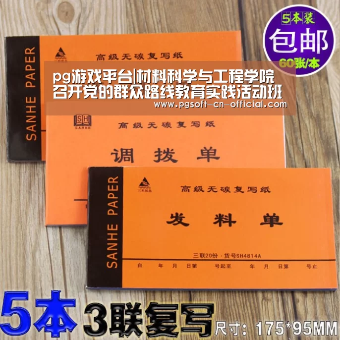 pg游戏平台|材料科学与工程学院召开党的群众路线教育实践活动班子专题民主生活会(图1) pg游戏平台