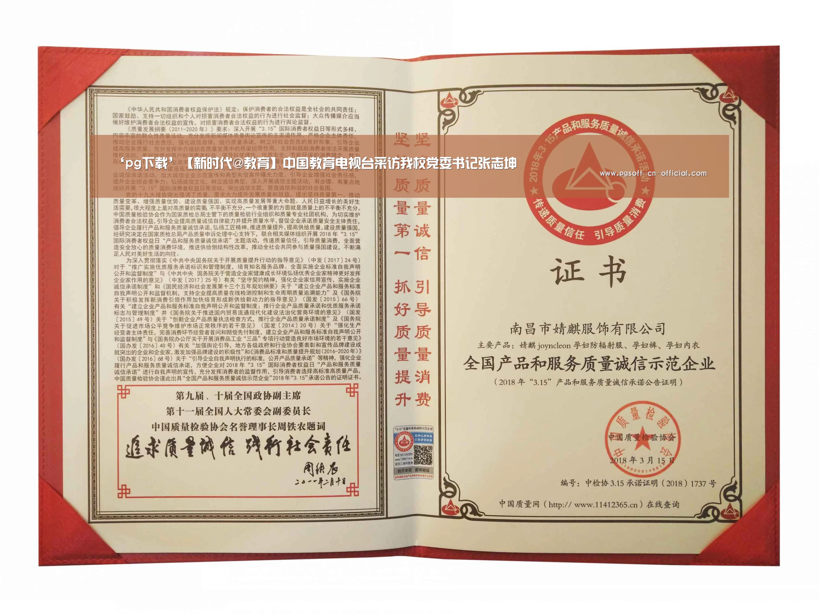 ‘pg下载’【新时代@教育】中国教育电视台采访我校党委书记张志坤(图3) pg下载